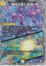 審絆の鎮り　新蓮/ジャスティス・シャイパー(DM25RP2-T4U)黒トレジャー