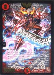 デュエマ 黄金世代 鬼丸「爆」 PSA10+spbgp44.ru