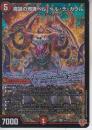 魔誕の邪蹄ベル・ヘル・デ・ガウル(DM25RP2-SR4)スーパーレア