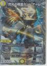 閃光の精霊カンビアーレ(DM25RP2-TR4SR)銀トレジャー