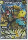 魔軸の鎖カメカメン(DM25RP2-TR7VR)銀トレジャー