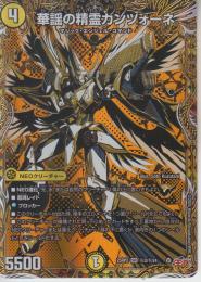 華謡の精霊カンツォーネ(DM25RP2-2SR秘)シークレット