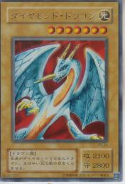 ダイヤモンド・ドラゴン(PS-24U)微傷品