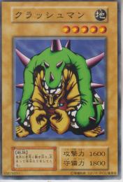 クラッシュマン(33878931)