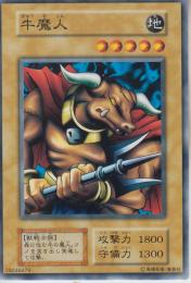 牛魔人(18246479)