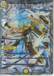 聖霊王アルファディオスGS(DM25RP2-TR3SR)銀トレジャー