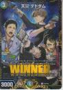 天災デドダム(P32-Y24R)WINNERプロモ
