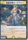 聖霊妖精オーデマリー(DM24D5-4R)