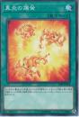 真炎の爆発(18SP-408)