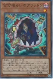 百万喰らいのグラットン:よろず(18SP-403S)スーパーレア