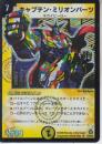 キャプテン・ミリオンパーツ(DM36-SR1)小傷あり