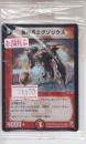 勇神兵エグゾリウス(DMS02-7VR)未開封品