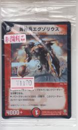 勇神兵エグゾリウス(DMS02-7VR)未開封品