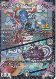 サドレイン=トレイン/邪神呪文「アビサール」(P22-Y22C)プロモ