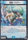 貝獣パウアー(P26-Y22)プロモ