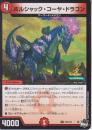 ボルシャック・コーヤ・ドラゴン(P20-Y22U)プロモ