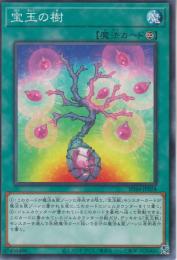 宝玉の樹(SD44-24)