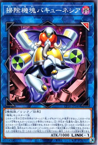 トレーディングカードショップ ペガサス 遊戯王 デュエマ ポケモン 販売 掃除機塊バキューネシア Cp 40