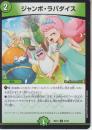 ジャンボ・ラパダイス(DM25EX1-67U)
