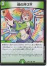 魂の呼び声(DM25EX1-66U)