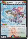ネイチャー・グレンニャー(DM25EX1-88C)