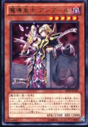 魔導皇士　アンプール(ABYR-24R)