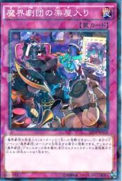 魔界劇団の楽屋入り(SPDS-028P)パラレル