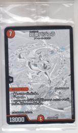 超竜バジュラ(ART06-SR3)神アート未開封品
