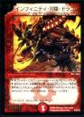 インフィニティ・刃隠・ドラゴン(P42)微傷品