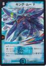 キング・ムーγ:ガンマ(DMD26-2)