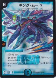 キング・ムーγ:ガンマ(DMD26-2)