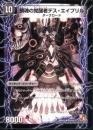 鎮魂の覚醒者デス・エイプリル/時空の銃姫エイプリル(DMX03)