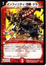 インフィニティ・刃隠・ドラゴン(P6)微傷品