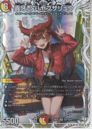 轟牙忍ハヤブサリュウ(DM24EX3-TD3SR)キャラトレ