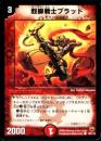 烈脚戦士ブラッド(99)縁痛みあり