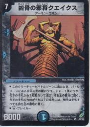 凶骨の邪将クエイクス(DM04-VR3)微傷品