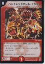 ハンドレッドバレル・ドラゴン(DM18-B1VR)微傷品