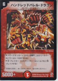 ハンドレッドバレル・ドラゴン(DM18-B1VR)微傷品