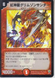 紅神龍グリムゾンサンダー(DM14-B1)