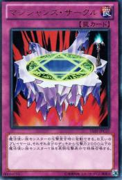 マジシャンズ・サークル(15AY-C37U)