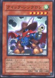 クイック・シンクロン(DP09-10)