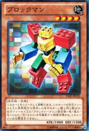 ブロックマン(15AY-C21)