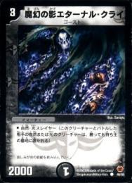 魔幻の影エターナル・クライ(46CB)完全プレイ用