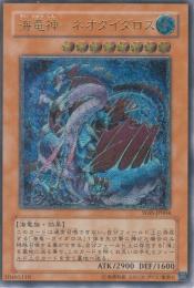 海竜神-ネオダイダロス(W6S-04V)レリーフレア【小傷あり】
