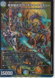 終末縫合王ザ=キラー・キーナリー(DM25SP2-SR4)スーパーレア