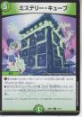 ミステリー・キューブ(DM25SP2-11R)