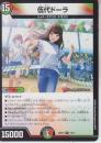 伍代ドーラ:五代ドーラ(DM25SP2-15R)