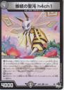 蜂紙の聖沌h4ch1:ハチ(DM23RP3-19R)