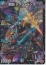 邪闘デンジャラシス(DM25RP3-SR10)スーパーレア