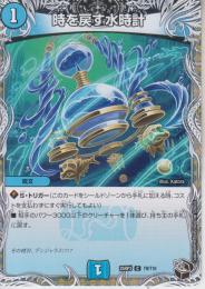 時を戻す水時計(DM25RP3-T9C)黒トレジャー